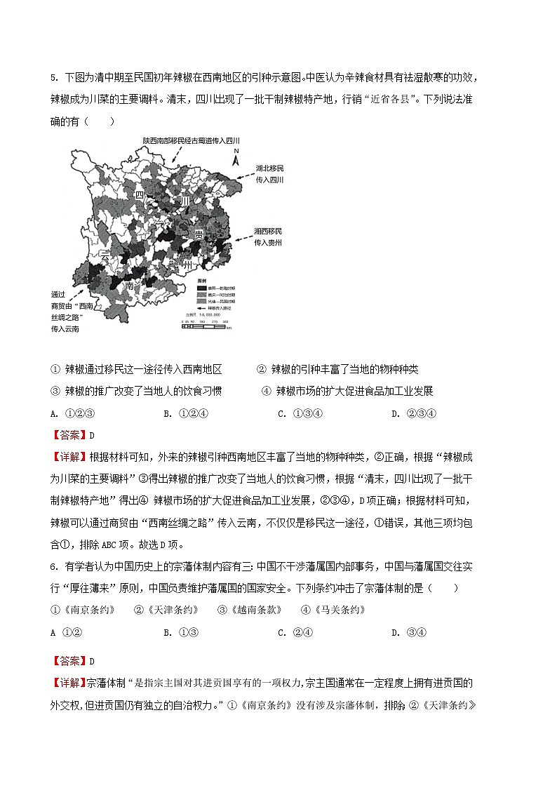 2023年高考第一次模拟考试卷:历史(北京B卷)(全解全析)03