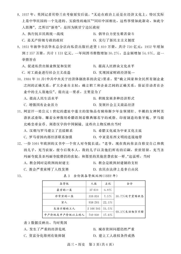 广东省揭阳市2023届高三第一次教学质量测试 历史试题及答案03