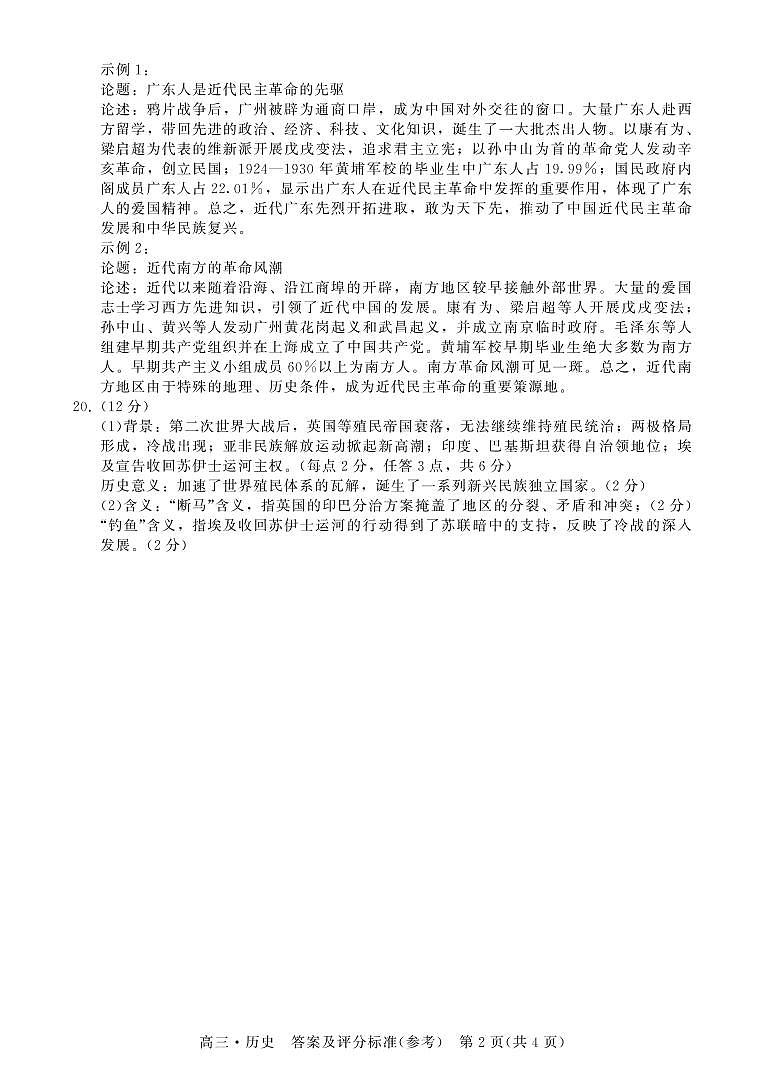广东省揭阳市2023届高三第一次教学质量测试 历史试题及答案02