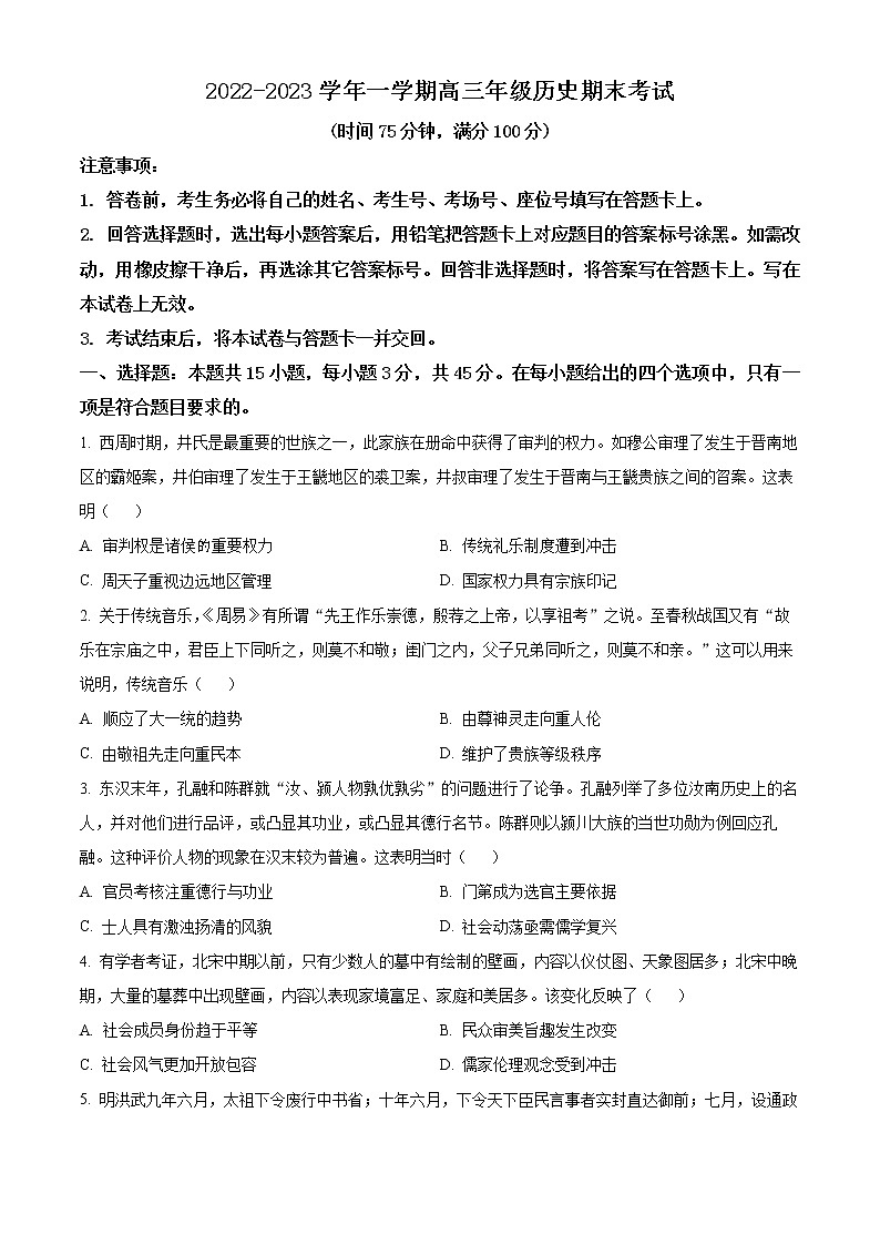 河北省邢台市2023届高三上学期期末考试历史试题无答案第1页