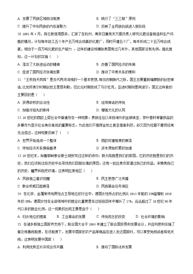 河北省邢台市2023届高三上学期期末考试历史试题无答案第3页