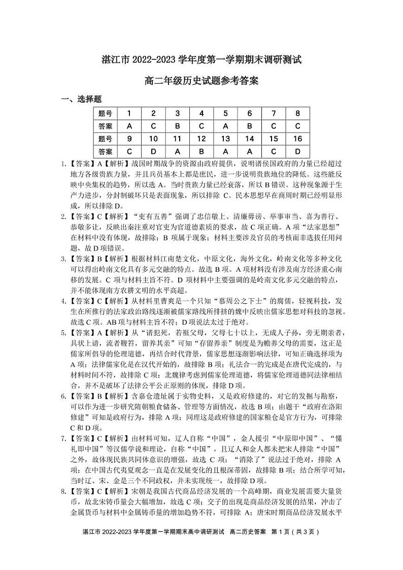 高二历史答案第1页
