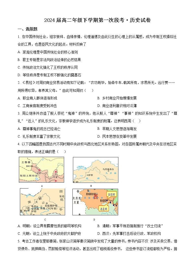 河南省鹤壁市高中2022-2023学年高二下学期第一次段考历史试题无答案第1页