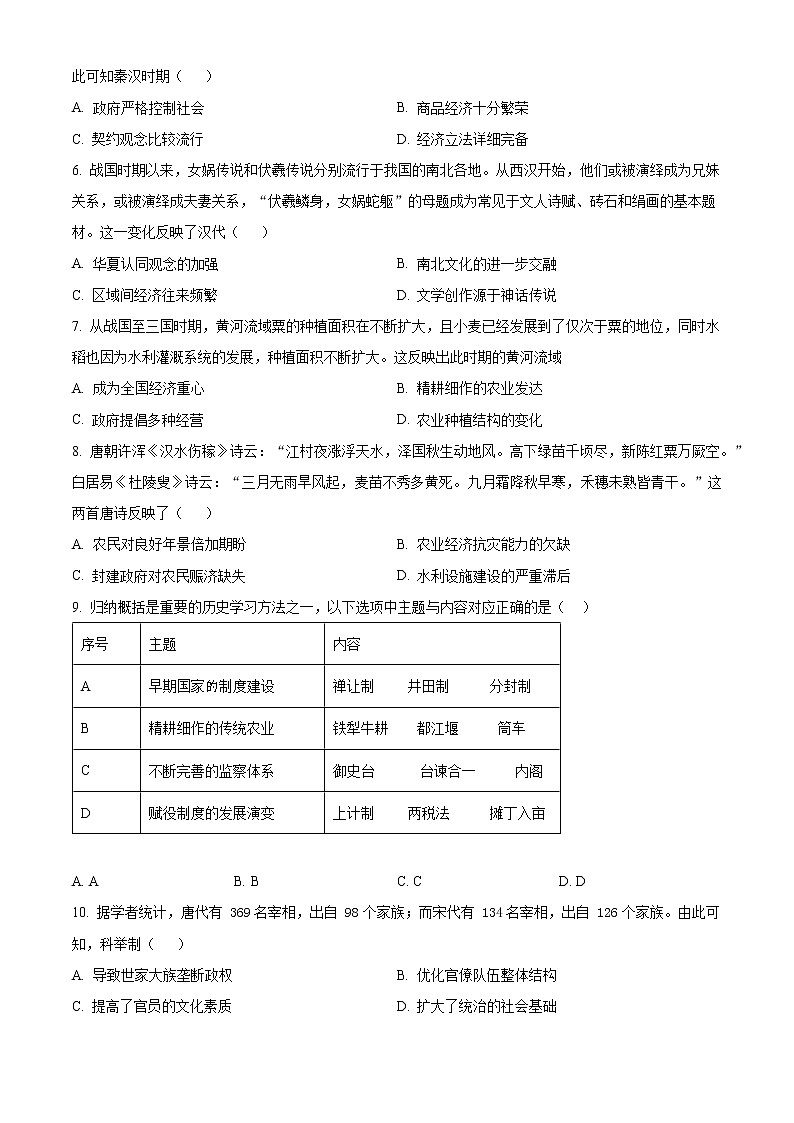 河南省鹤壁市高中2022-2023学年高二下学期第一次段考历史试题无答案第2页