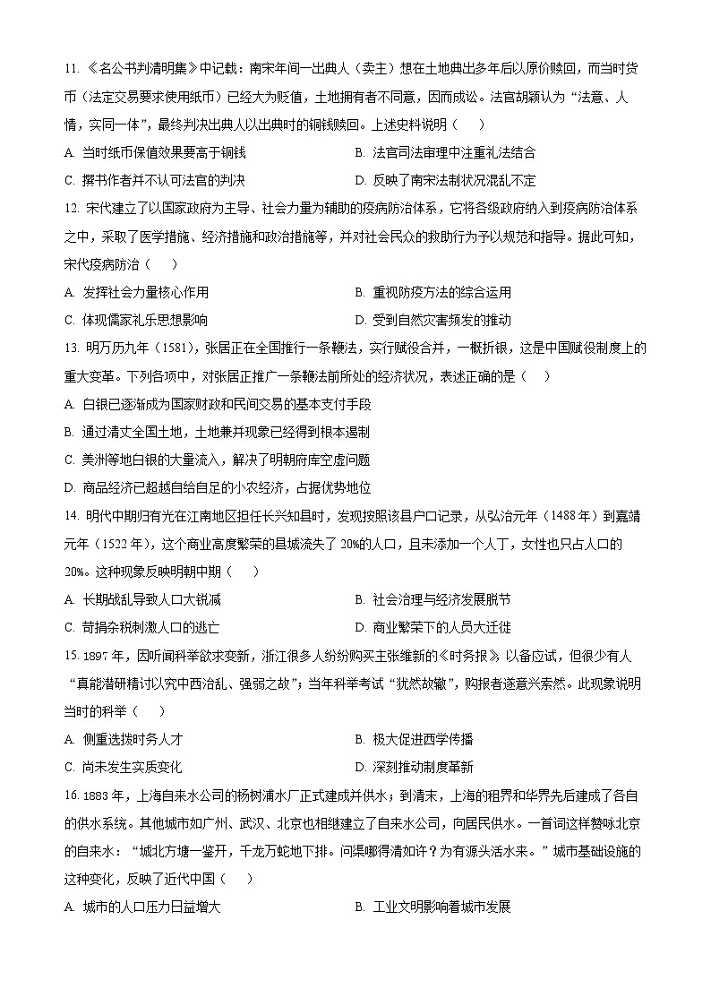 河南省鹤壁市高中2022-2023学年高二下学期第一次段考历史试题无答案第3页