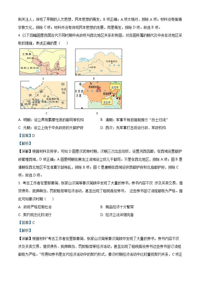 河南省鹤壁市高中2022-2023学年高二下学期第一次段考历史试题含解析第2页