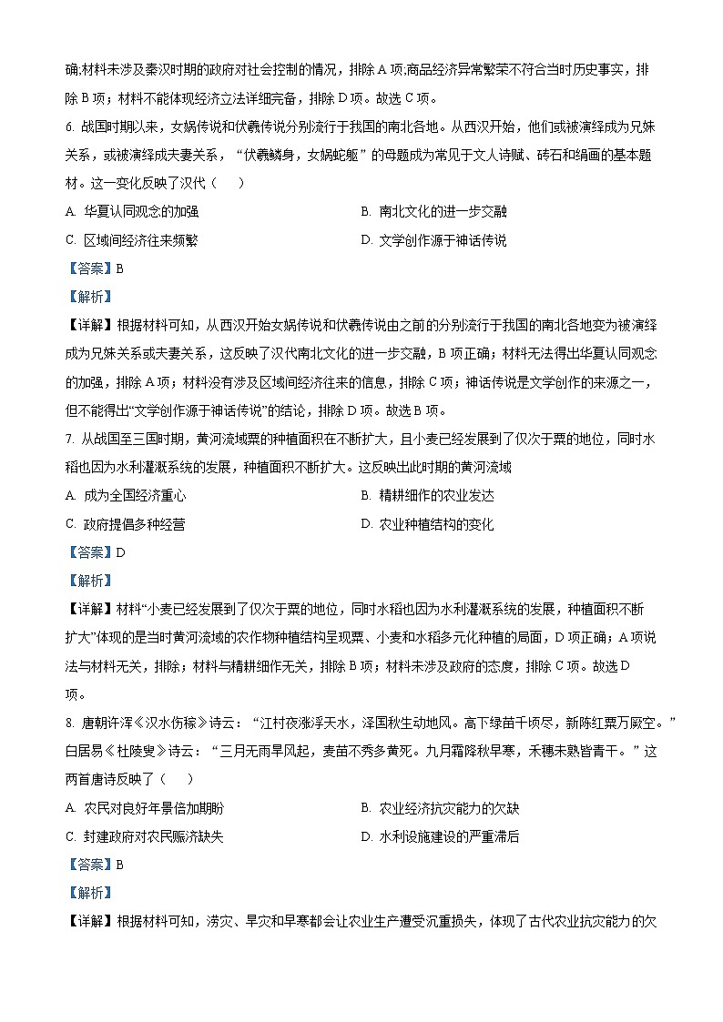 河南省鹤壁市高中2022-2023学年高二下学期第一次段考历史试题含解析第3页
