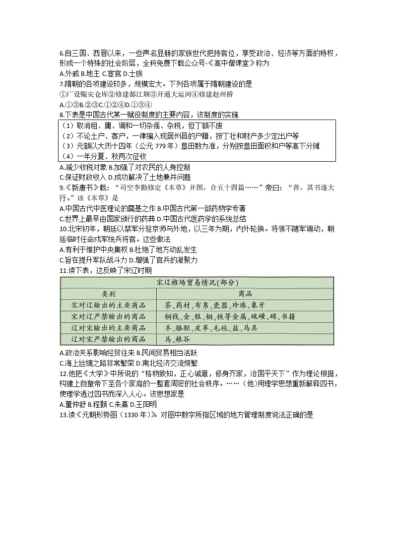 2023杭州高一上学期期末学业水平测试历史含答案第2页