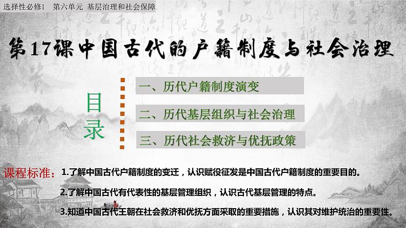 第17课 中国古代的户籍制度与社会治理课件PPT第3页