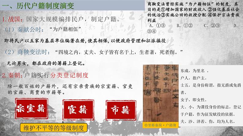 第17课 中国古代的户籍制度与社会治理课件PPT第4页