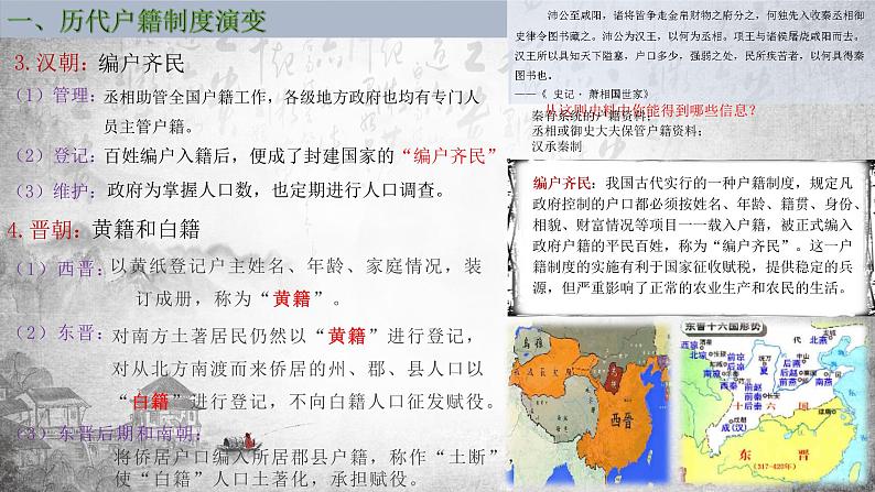 第17课 中国古代的户籍制度与社会治理课件PPT第5页