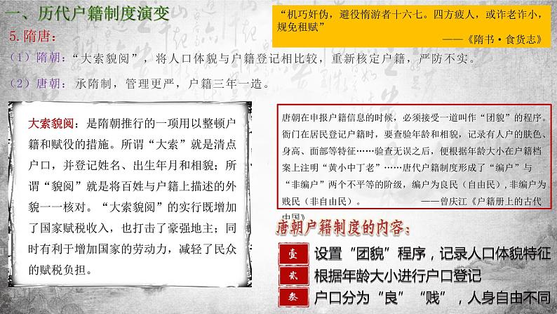 第17课 中国古代的户籍制度与社会治理课件PPT第6页