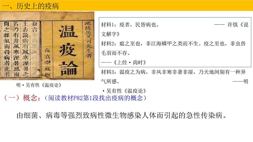 第14課 歷史上的疫病與醫(yī)學(xué)成就課件PPT第3頁(yè)