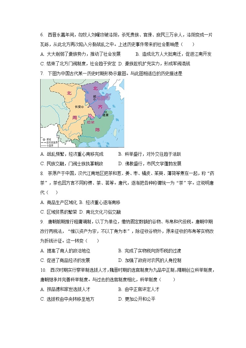 安徽省滁州市凤阳县高升学校2022-2023学年高一上学期期中检测历史试卷第2页