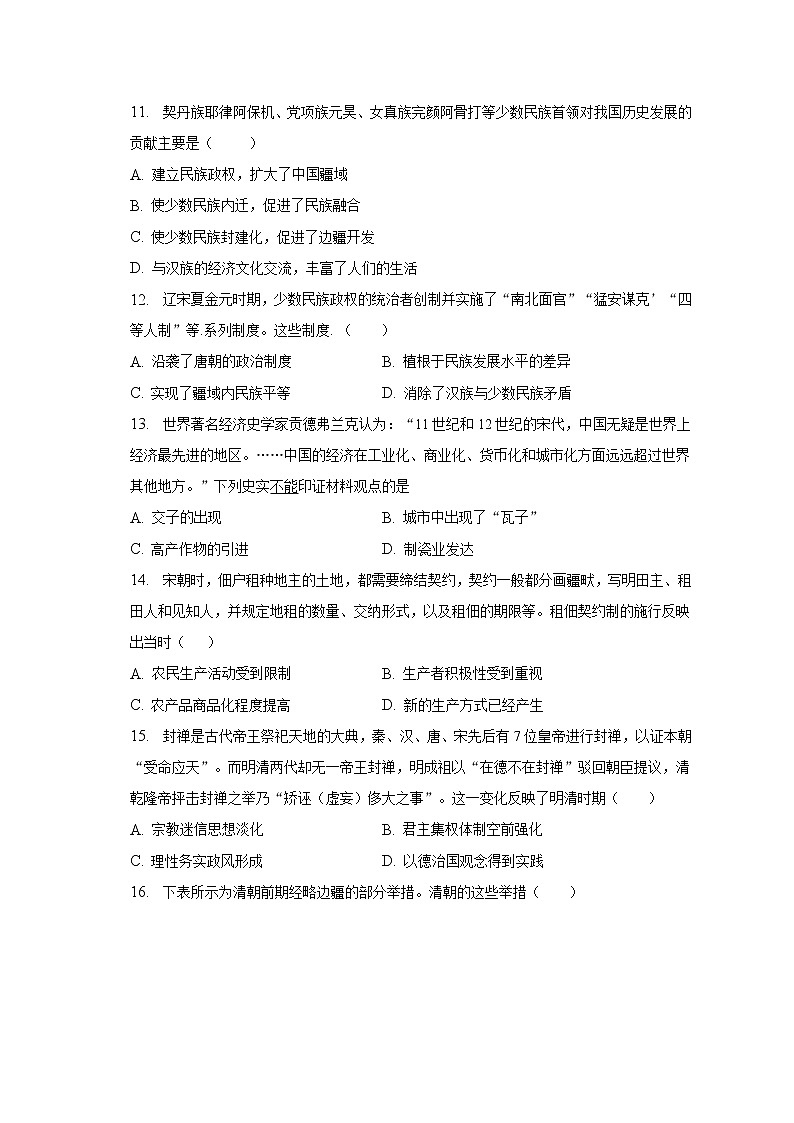 安徽省滁州市凤阳县高升学校2022-2023学年高一上学期期中检测历史试卷第3页