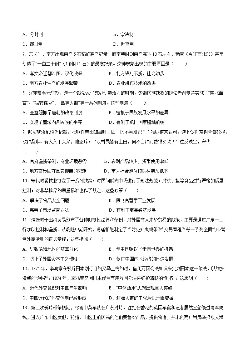 湖北省当阳市第一高级中学2022-2023学年高一上学期期末备考历史试题(2)第2页
