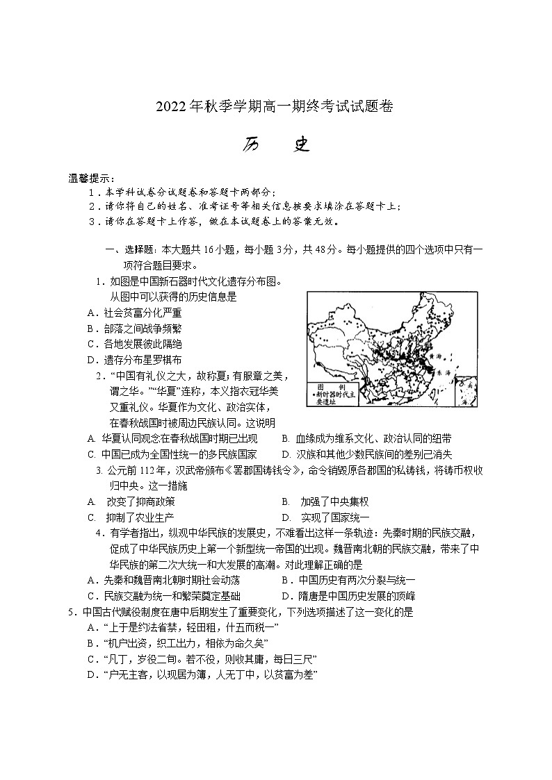 湖南省邵阳市隆回县2022-2023学年高一上学期期末考试历史试题01