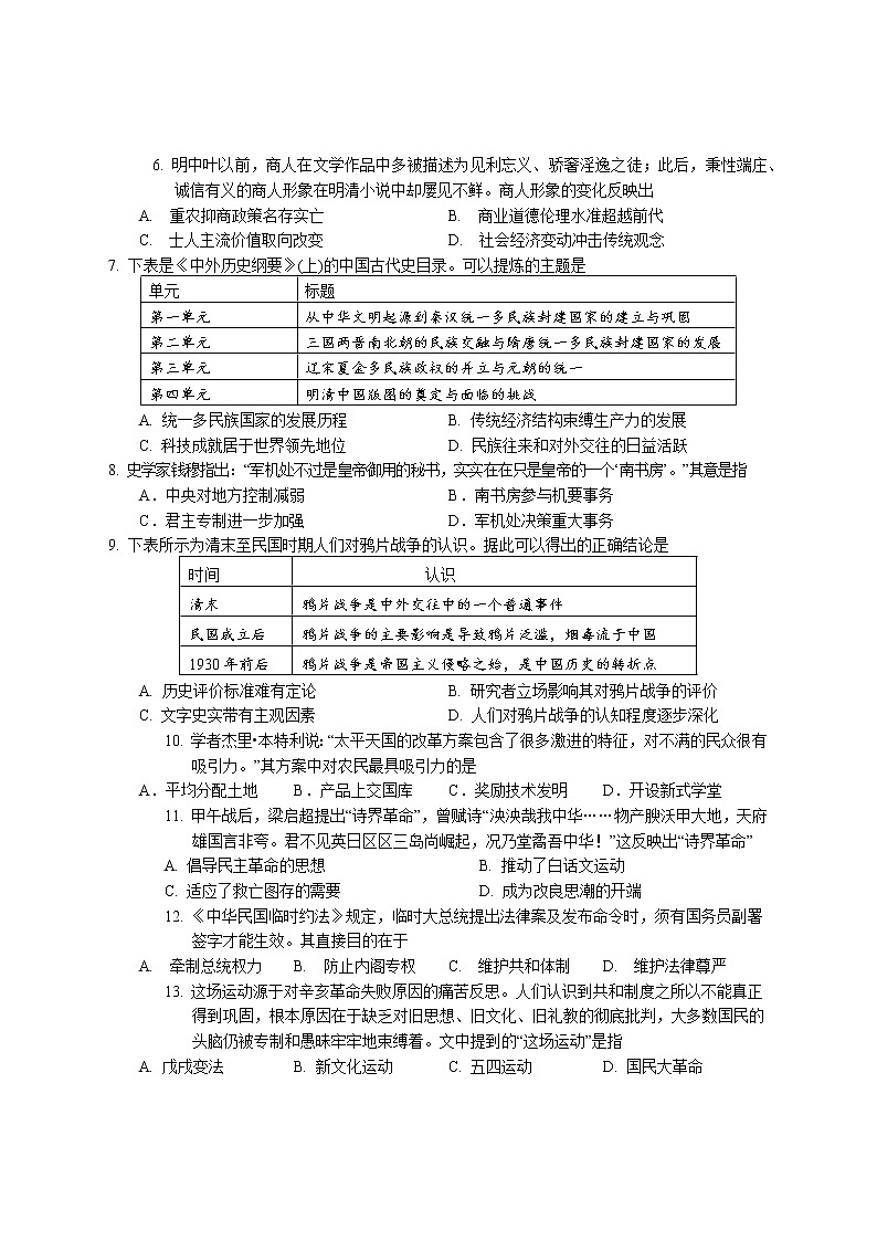 湖南省邵阳市隆回县2022-2023学年高一上学期期末考试历史试题02