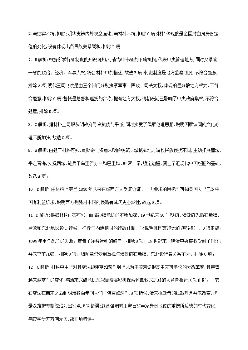 高一历史答案第2页