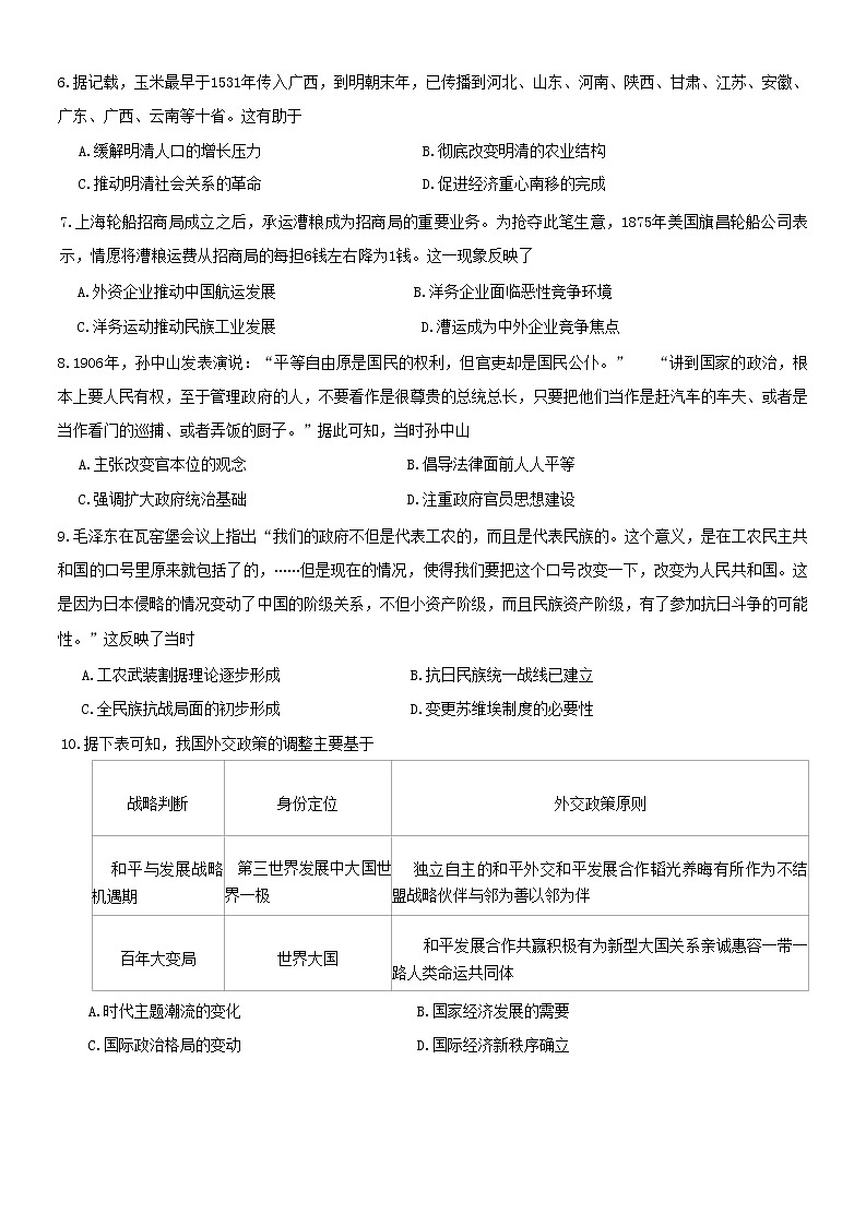 湖南省益阳市2022-2023学年高二上学期期末质量检测历史试题02