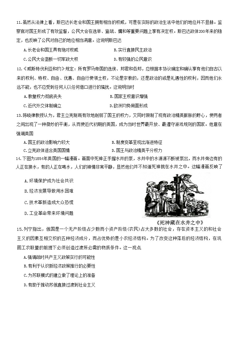 湖南省益阳市2022-2023学年高二上学期期末质量检测历史试题03