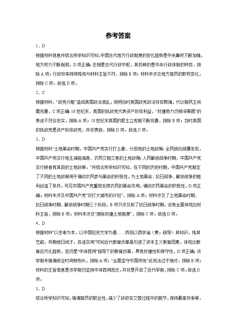 高二历史答案第1页