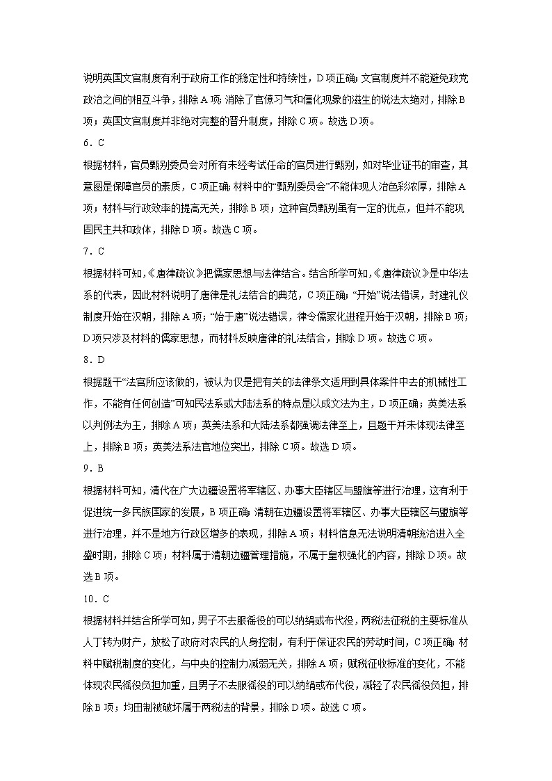 高二历史答案第2页