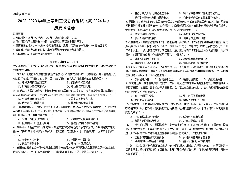 重庆市铜梁一中等三校2022-2023学年高二上学期期末考试历史试题第1页