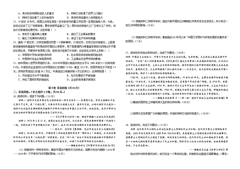 重庆市铜梁一中等三校2022-2023学年高二上学期期末考试历史试题第2页