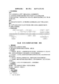 高中歷史人教統(tǒng)編版選擇性必修2 經(jīng)濟(jì)與社會(huì)生活第14課 歷史上的疫病與醫(yī)學(xué)成就教學(xué)設(shè)計(jì)