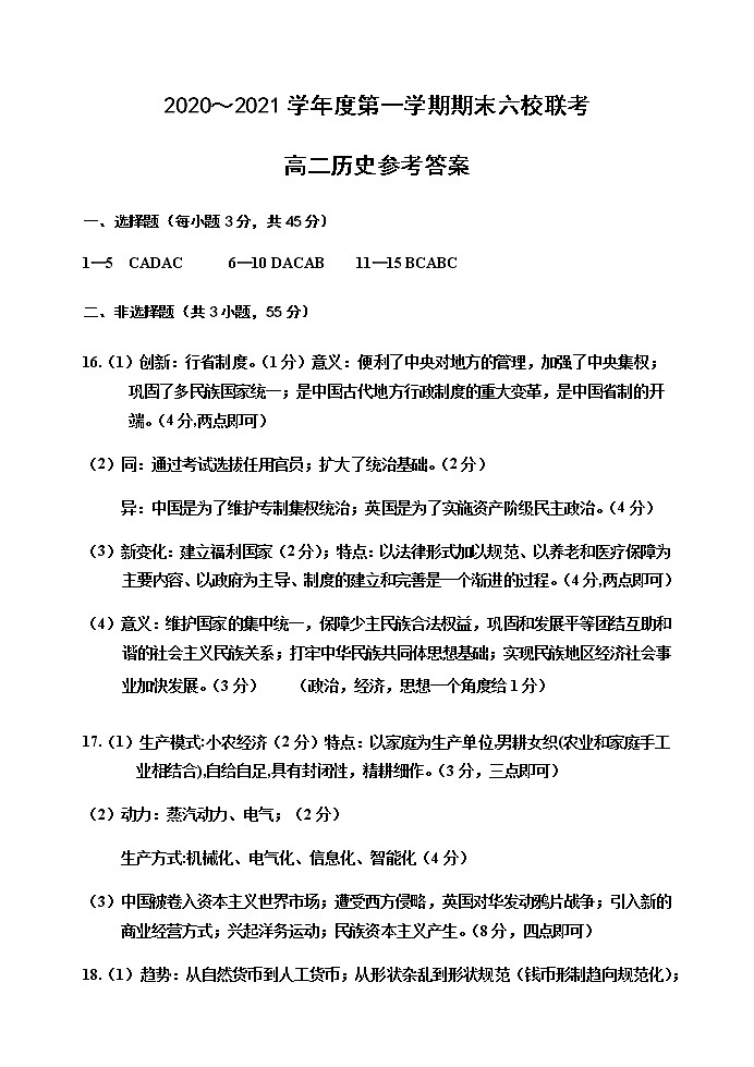 2020-2021学年第一学期期末高二历史答案第1页