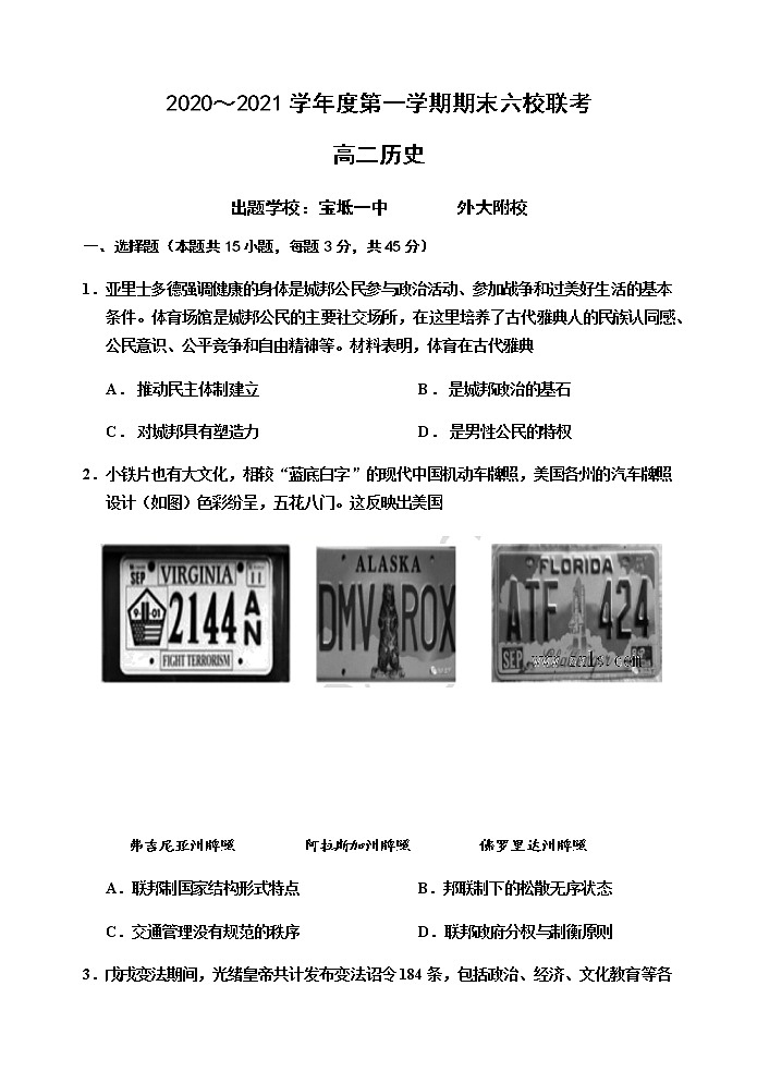 2020-2021学年第一学期期末高二历史试卷第1页