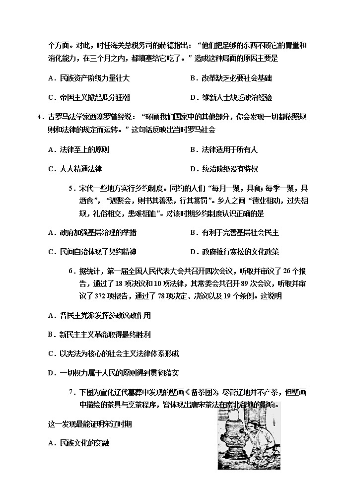 2020-2021学年第一学期期末高二历史试卷第2页