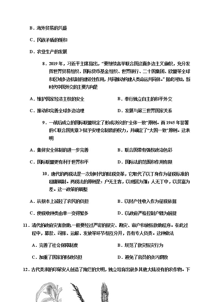2020-2021学年第一学期期末高二历史试卷第3页