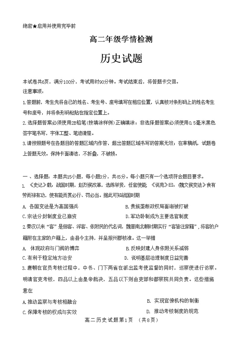2023济南高二下学期开学(期末考)历史试题含答案01