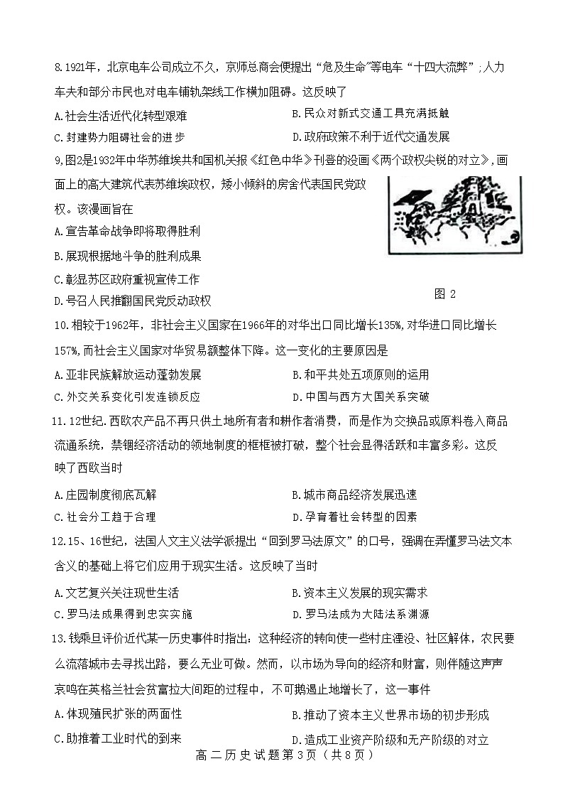 2023济南高二下学期开学(期末考)历史试题含答案03