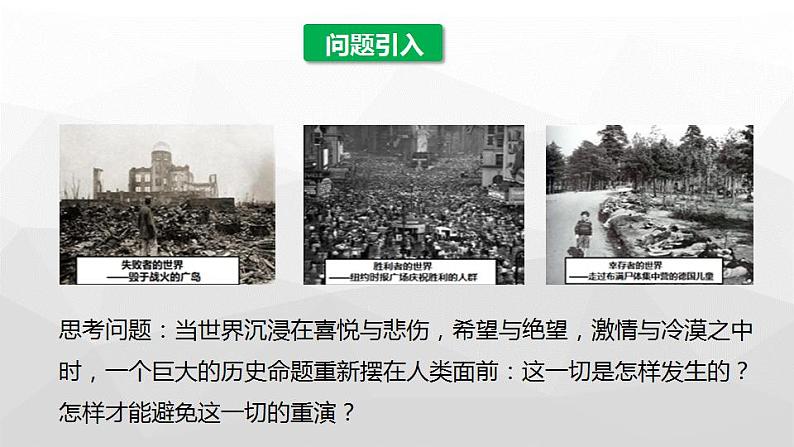 第17课 第二次世界大战与战后国际秩序的形成 课件--2022-2023学年高中历史统编版(2019)必修中外历史纲要下册03