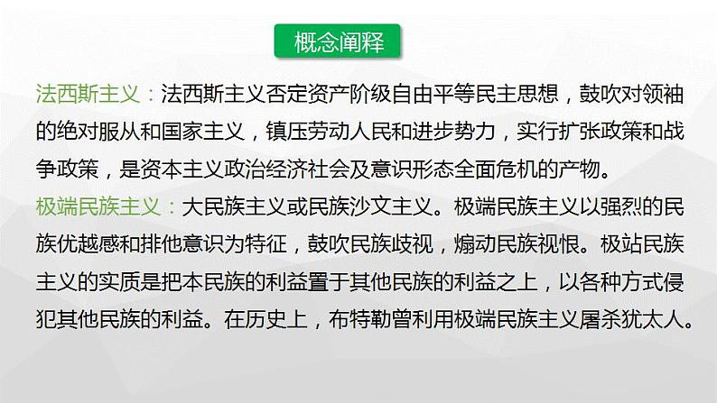 第17课 第二次世界大战与战后国际秩序的形成 课件--2022-2023学年高中历史统编版(2019)必修中外历史纲要下册06