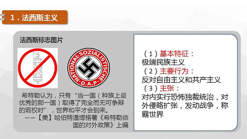 第17课 第二次世界大战与战后国际秩序的形成 课件--2022-2023学年高中历史统编版(2019)必修中外历史纲要下册07