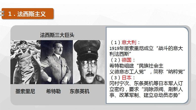 第17课 第二次世界大战与战后国际秩序的形成 课件--2022-2023学年高中历史统编版(2019)必修中外历史纲要下册08