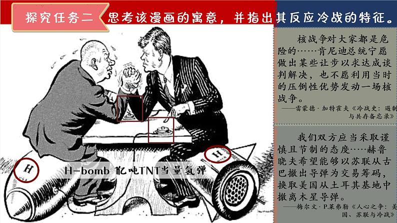 第18课 冷战与国际格局的演变 课件--2022-2023学年高中历史统编版(2019)必修中外历史纲要下册第8页