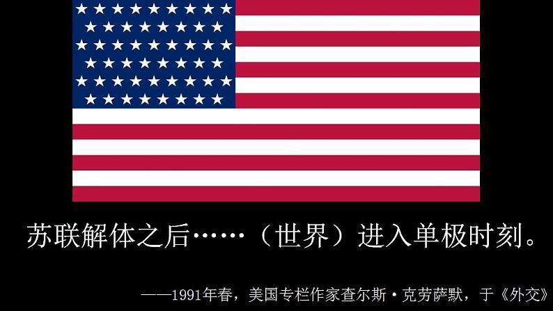 第22课 世界多极化与经济全球化 课件--2022-2023学年高中历史统编版(2019)必修中外历史纲要下册05