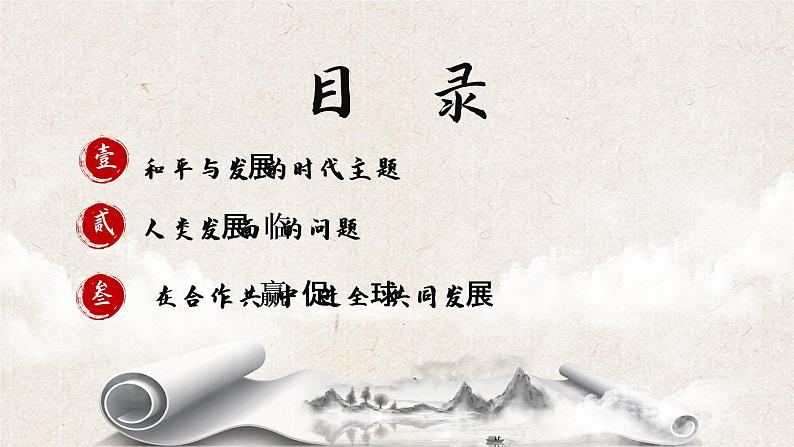 第23课《和平发展合作共赢的时代潮流》课件--2022-2023学年高中历史统编版(2019)必修中外历史纲要下册02