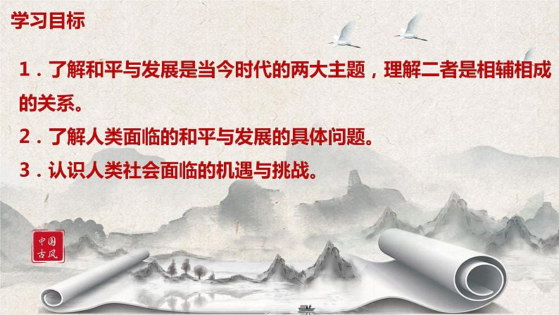 第23课《和平发展合作共赢的时代潮流》课件--2022-2023学年高中历史统编版(2019)必修中外历史纲要下册03