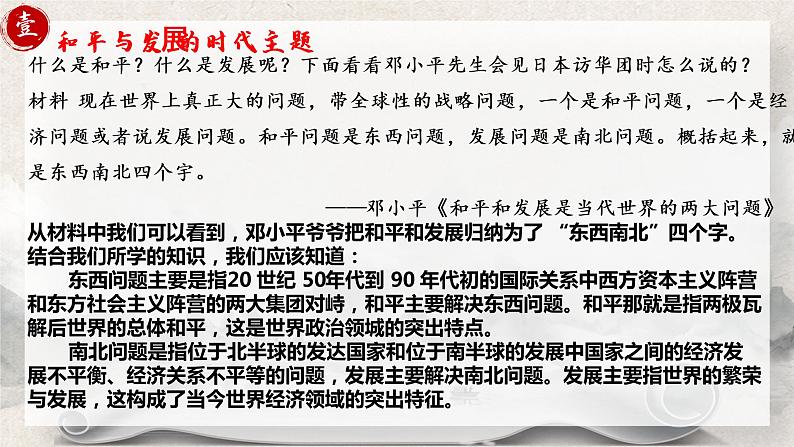 第23课《和平发展合作共赢的时代潮流》课件--2022-2023学年高中历史统编版(2019)必修中外历史纲要下册06