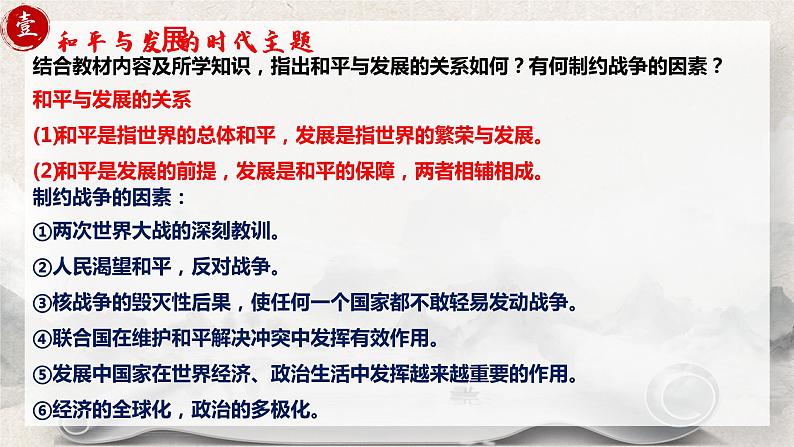 第23课《和平发展合作共赢的时代潮流》课件--2022-2023学年高中历史统编版(2019)必修中外历史纲要下册08