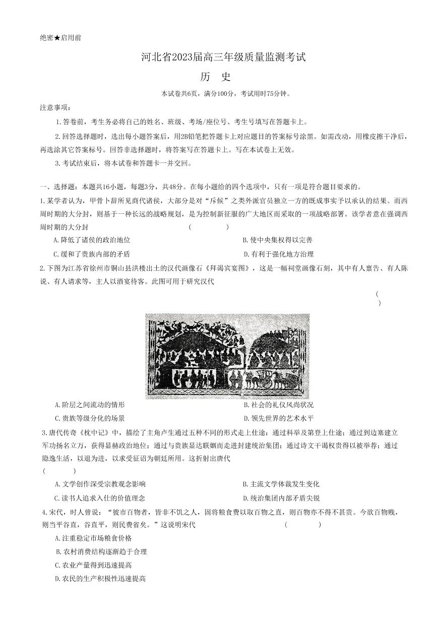 历史试卷和答案河北省邢台市名校联盟2022-2023学年高三下学期1月份开学质量检测考