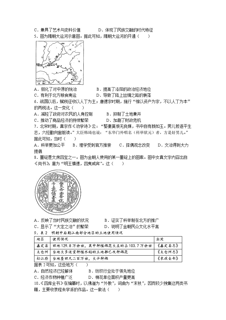 四川省成都市2022-2023学年高一上学期期末考试历史试题02