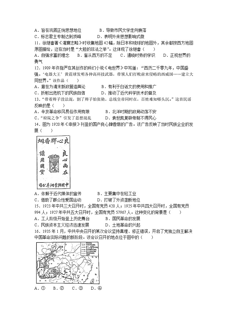 四川省成都市2022-2023学年高一上学期期末考试历史试题03