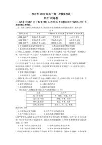 安徽省淮北市2023届高三下学期高考一模试题（2月）历史试题含答案
